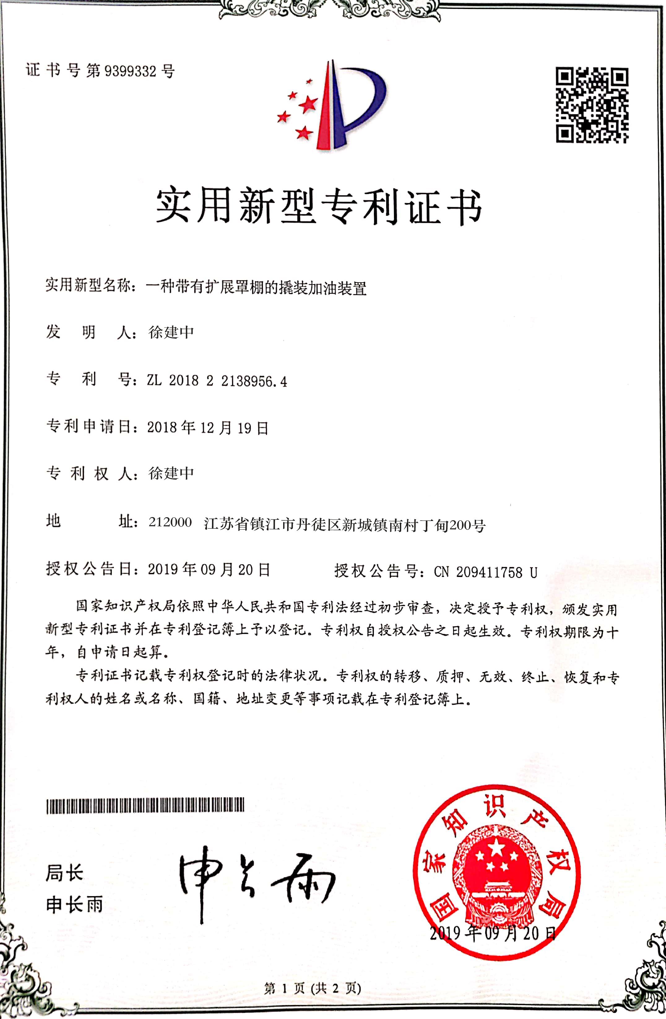专利证书